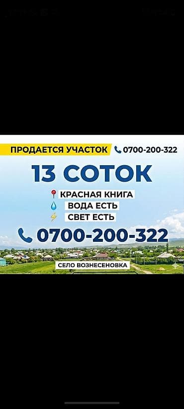 Кыймылсыз мүлк: 13 соток — 1