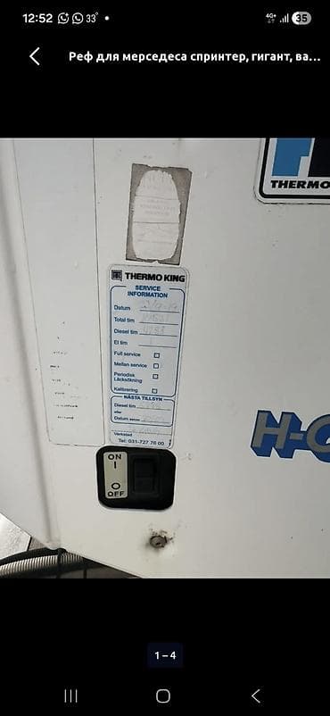 Аксессуары и тюнинг: Рефрижераторная установка Thermo King TS-200e - Тип: автономный — 4