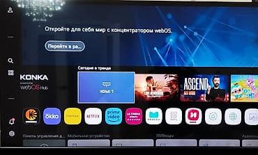 Смарт‑телевизор KONKA на платформе webOS Hub - Удобный интерфейс