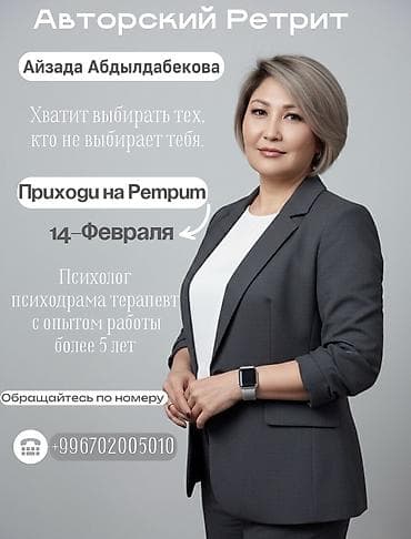 ораторские курсы бишкек: Психолог, психодрама терапевт провожу групповую и индивидуальную — 2