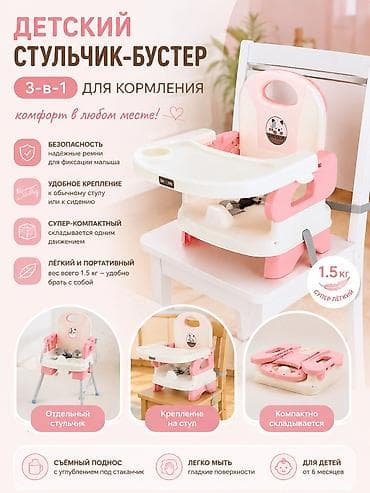 детские качалки: Стульчик для кормления, Другой бренд, Пластик, Другой вид, цвет - Розовый — 1