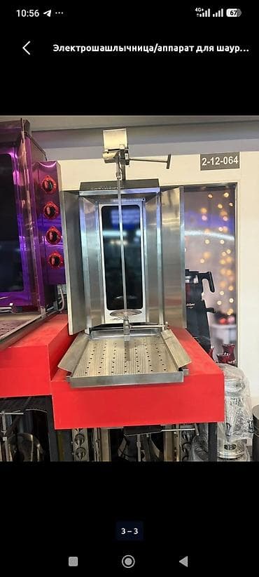 Электрический аппарат для шаурмы/кебаба - Тип: вертикальный гриль для