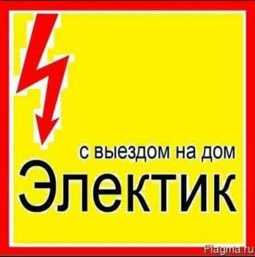 action строительная компания: Электрик | Электромонтажные работы Больше 6 лет опыта — 2