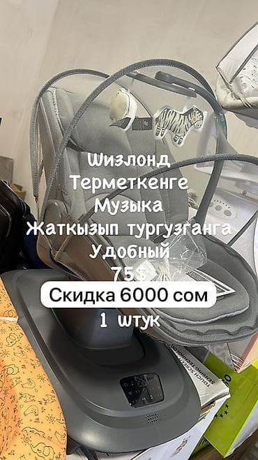 радионяня купить в бишкеке: Электронные люльки и детские манежи/шезлонги 1) Электронная люлька с — 2