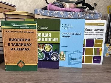 third edition solution: Учебные пособия по биологии и химии (на фото комплект): - Биология в — 1
