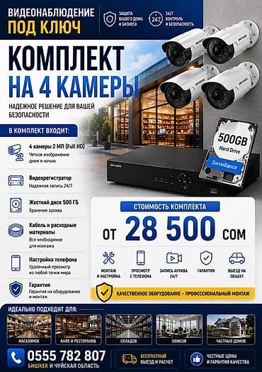 телефон 128 гб: Видеонаблюдение под ключ в Бишкеке и Чуйской области Профессиональная — 3