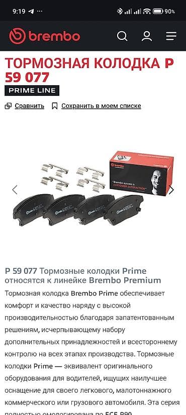 тормозные диски опель инсигния: Комплект тормозных колодок Opel 2009 г., Новый, Оригинал, Германия — 1