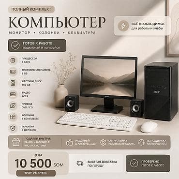 Компьютер, ядер - 8, ОЗУ 8 ГБ, Для работы, учебы, Новый, Встроенная видеокарта, HDD