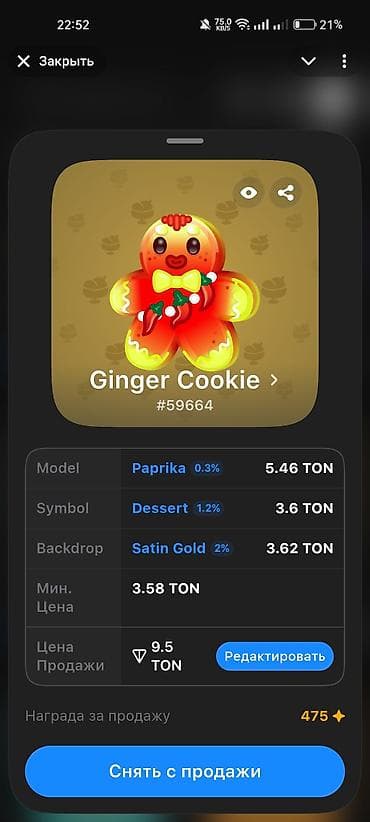 limited edition: NFT Ginger Cookie #59664 - Коллекция: Ginger Cookie - Модель: Paprika — 1