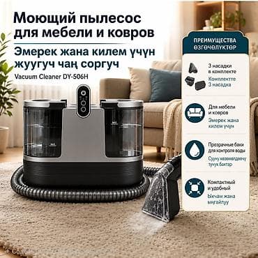 attack shark: Моющий пылесос для мебели и ковров Vacuum Cleaner DY-506H. Основные — 1