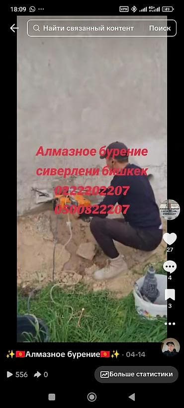 Алмазное сверление 3-5 лет опыта