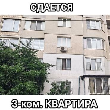 Кыймылсыз мүлк: Сдаётся 3‑ком. КВ. 
Молодая гвардия — 1