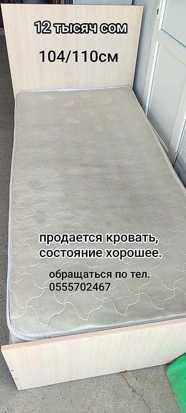 Односпальная кровать с матрасом. - Размер: ширина 104–110 см (указано at lalafo.kg Односпальная кровать с матрасом. - Размер: ширина 104–110 см (указано