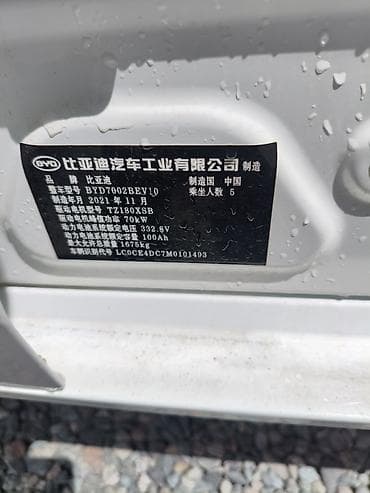 BYD Yuan Plus: 2021 г., Электромобиль, Кроссовер — 9