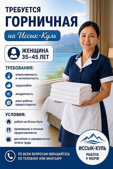 Жумуш: Вакансия: горничная на Иссык-Куле Ищем: женщину 35–45 лет — 1