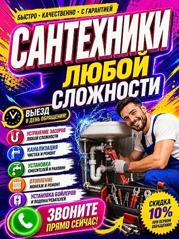 Сантехники любой сложности — быстро, качественно, с гарантией lalafo.kg да Сантехники любой сложности — быстро, качественно, с гарантией