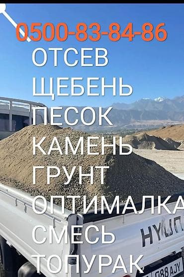 Смесь щебень и отсев, Мытая, Другое назначение