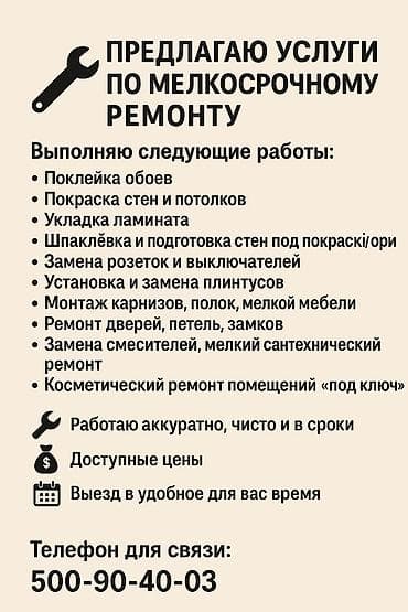 дом из дерева: Мелкосрочные работы, Муж на час — 1