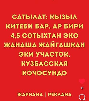 104 с: 9000 соток, Красная книга — 1