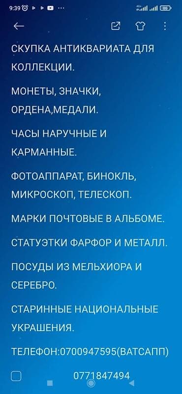 КУПЛЮ СТОЛОВЫЕ СЕРЕБРО И МЕЛЬХИОР. А ТАКЖЕ МОНЕТЫ, ЗНАЧКИ, ОРДЕНА — 4