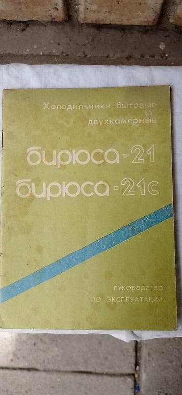 mini refrigerator: Холодильник Б/у, Двухкамерный — 4