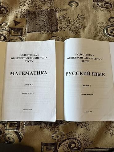УКАЗАННАЯ ЦЕНА ЗА 2 книги❗️ Комплект учебных пособий “Подготовка к — 2