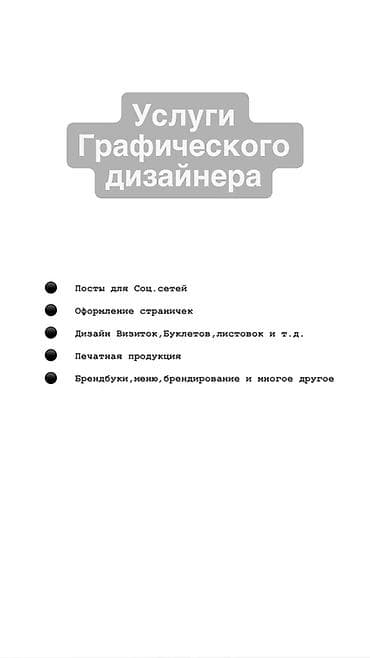 Недвижимость: Графический дизайнер — 1