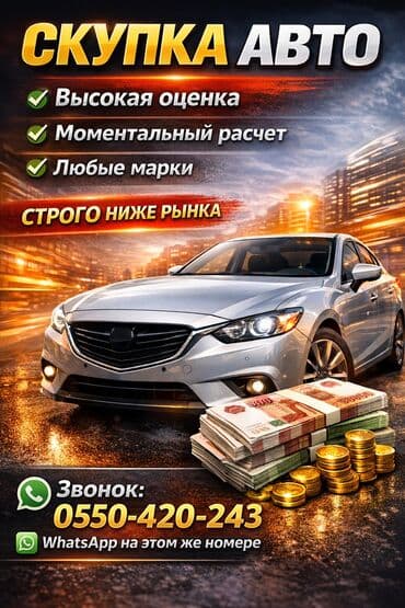 Lixiang: 🚗 Скупка авто — быстро, выгодно, без лишних хлопот! Нужно срочно — 1