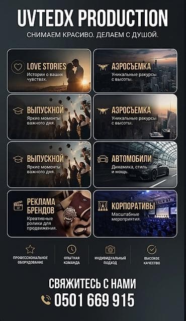 poco x3 pro max: 🎬 UVTEDX PRODUCTION — снимаем красиво, делаем с душой! 📸 Наши услуги — 1