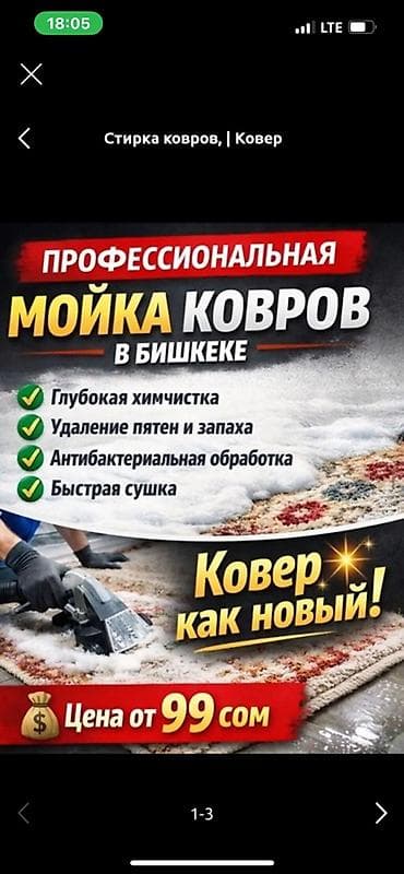 Клининговые услуги: Стирка ковров, | Ковер — 2
