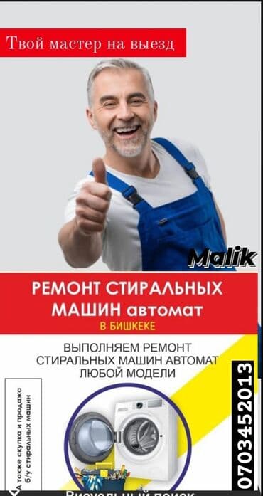 работа мастер по ремонту стиральных машин: Мастер на выезд ремонт стиральных машин ⚙️ — 11