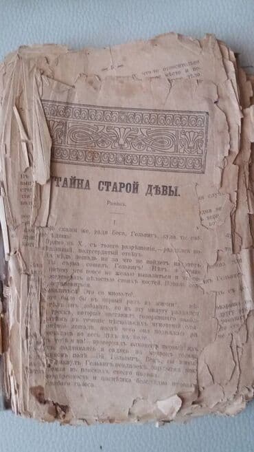 прописи 1 класс 2 часть воронина ответы: Продаются коллекционные старые книги-Егения Марлитт первое Русское — 3