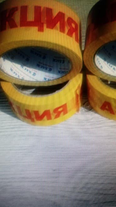 Скотч с Вашим логотипом на заказ. Скотч Акция! Скотч логотип Лого