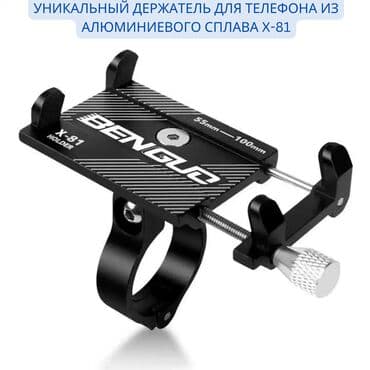 Уникальный держатель для телефона из алюминиевого сплава X-81