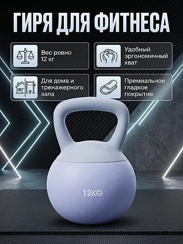 Гири: Гиря для фитнеса 12 кг - Точный вес: 12 кг, маркировка 12KG на — 1