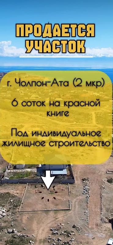 куплю поливную землю: 6 соток, Для строительства, Красная книга — 1