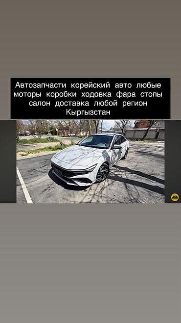 android avto: Автозапчасти для корейских автомобилей - Любые моторы и коробки — 1