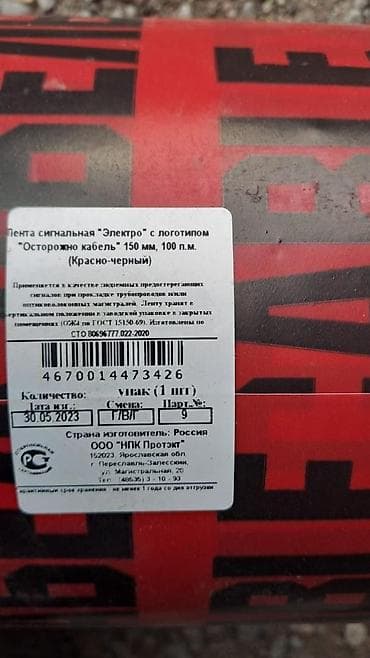клёнка рулон: Сигнальная лента «Электро» с логотипом «ОСТОРОЖНО КАБЕЛЬ / ATTENTION — 3