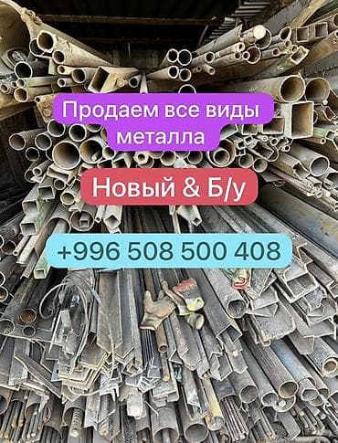 Широкий ассортимент - Круглые, квадратные и прямоугольные трубы