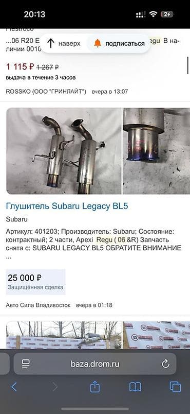 генератор на выезд: Глушитель Subaru 2020 г., Новый, Оригинал, Япония — 2