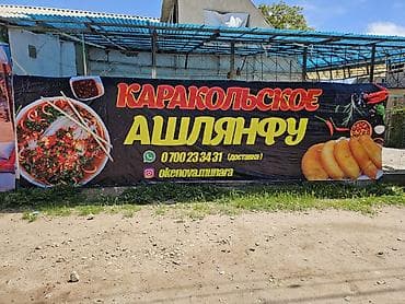Продукты питания: Каракольское ашлянфу и самса/чебуреки - Традиционное каракольское — 1
