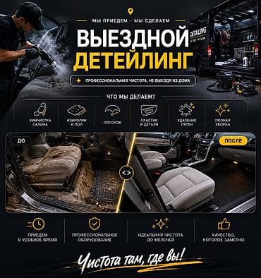 химчистка автосалона цена: Услуги мойки авто — 1