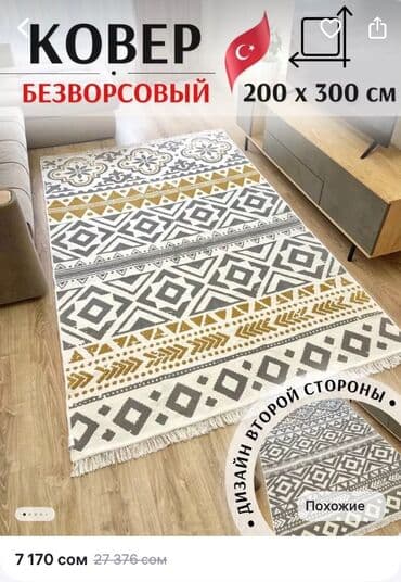 ищу ковры: Ковер — 1