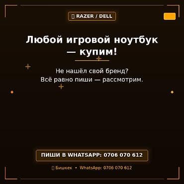 Сервис выкупа игровых ноутбуков. Что предлагаем: - Покупаем любые