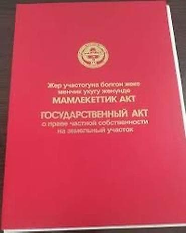 горная серафимовка: 4800 соток, Для строительства, Красная книга — 7