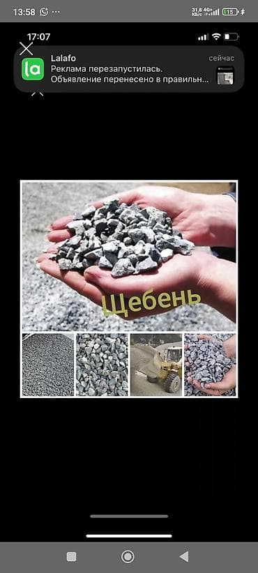 Дом и сад: Щебень, Для дороги, В тоннах, Камаз — 2