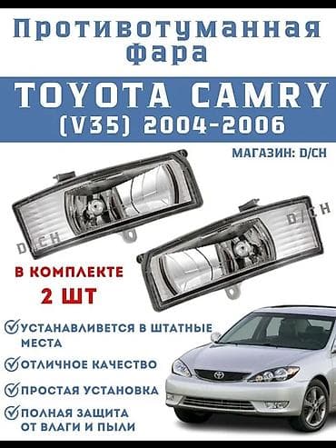 corolla 2004: Комплект противотуманных фар Toyota 2006 г., Новый — 1