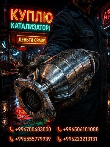 выбор номера о: Катализатор сатып алабыз, эн кымбат баада катализатор, Куплю Скупка — 1