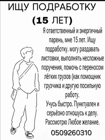 бакай ата ж м: Ищу подработку Имя:Амантур Возраст:15 Рост:170 Знание — 1