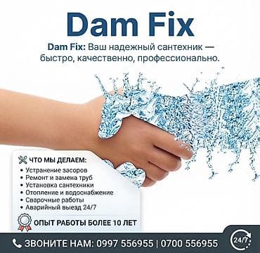 ice bath: Ремонт сантехники Больше 6 лет опыта — 1